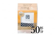 モカブレンドドリップパック10袋　軽井沢丸山珈琲 小諸市 お取り寄せ [№5915-1407]