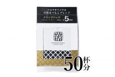 信州まつもとブレンドドリップパック10袋 軽井沢丸山珈琲 小諸市 お取り寄せ [№5915-1408]