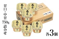味噌 信州蔵づめみそ甘口中甘750g詰合せ各3個 みそ お味噌 米味噌 信州味噌 信州 長野県 小諸市[№5915-1382]