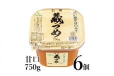 味噌 信州蔵づめみそ甘口750g6個 みそ お味噌 米味噌 信州味噌 信州 長野県 小諸市[№5915-1383]