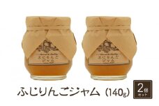 ジャム【ふじりんごジャム（140g）２個セット】りんご リンゴ りんごジャム ふじ 完熟 アップル 果物 ペースト トッピング  トースト ヨーグルト 信州 長野[№5915-1340]