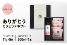 ありがとう・カフェインレスカフェラテギフト 小諸市 お取り寄せ[№5915-1363]
