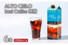 ALTO CIELO Iced Coffee 無糖(6本)1ケース 小諸市 お取り寄せ[№5915-1365]