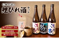 信州小諸の鯉ひれ酒セット 酒杯付き ひれ酒 鯉ひれ 陶芸 アルコール コラボ [№5915-1498]