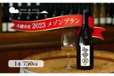 ワイン　2023メゾンブラン 750ml 白ワイン お酒 酒 アルコール 長野県 小諸市 小諸 ギフト プレゼント[№5915-1526]