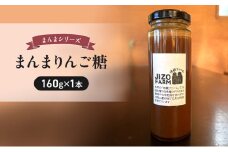 まんまりんご糖（160g×1本） 地蔵ファーム　料理　調味料　国産　万能　時短料理[№5915-1530]