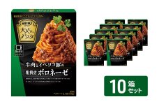 「ハインツ」大人むけのパスタ　牛肉とイベリコ豚の粗挽きボロネーゼ　10箱[№5915-1620]