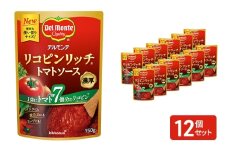 「デルモンテ」 リコピンリッチトマトソース　12個[№5915-1626]