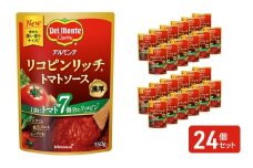 「デルモンテ」 リコピンリッチトマトソース　24個[№5915-1627]