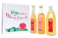 りんごジュース3種セット（サンふじ・紅玉・シナノスイート） [№5915-0128]