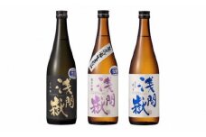 浅間嶽　生酒　3本セット [№5915-0221]