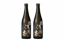 浅間嶽　大吟醸　生酒　720ml　2本セット [№5915-0222]