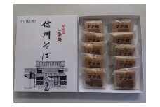 そば菓子　丁子焼　10個入 [№5915-0251]