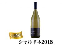 小諸産　シャルドネ2018 [№5915-0517]