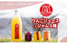 りんごジュース＋ジャム3種 [№5915-1112]