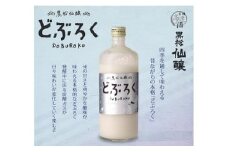 【013-34】黒松仙醸どぶろく（ドブロク・濁酒）600ml×2本セット