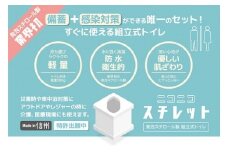 【026-10】発泡スチロール製組立式トイレ　ニコニコスチレット