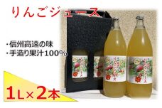 【008-18】高遠産　リンゴジュース2本セット