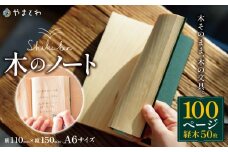 Shikibun 木のノート | 伊那市 信州 ふるさと納税 木材 木 ノート 文房具 経木【010-02】
