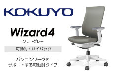 【274-03】コクヨチェアー　ウィザード4(ソフトグレー)　／ハイバック／在宅ワーク・テレワークにお勧めの椅子