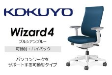 【274-05】コクヨチェアー　ウィザード4(プルシアンブルー)　／ハイバック／在宅ワーク・テレワークにお勧めの椅子
