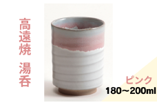 高遠焼 湯呑 ピンク｜湯呑 コップ 高遠 高遠焼き 伝統 工芸 手造り 職人 信州 工房 長野県 伊那市【006-08】