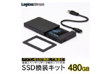 【038-01】ロジテック 内蔵SSD 480GB 変換キット HDDケース・データ移行ソフト付【LMD-SS480KU3】