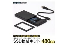 【038-01】ロジテック 内蔵SSD 480GB 変換キット HDDケース・データ移行ソフト付【LMD-SS480KU3】