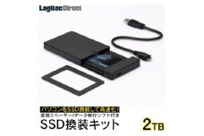 【092-01】ロジテック SSD 2TB 換装キット 内蔵2.5インチ 変換スペーサー + データ移行ソフト / 外付けHDDで再利用可 PC PS4 PS4 Pro対応【LMD-SS2000KU3】