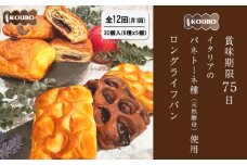 【190-03】ギフトA　30個入り　（1年間、毎月お届けします）　美味しさ長持ちロングライフパン　季節品や売れ筋品の詰合せ　贈り物にもおすすめ