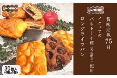 【016-20】ギフトA　30個入り　美味しさ長持ちロングライフパン　季節品や売れ筋品の詰合せ　贈り物にもおすすめ