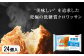 伝説の爆売れ商品がふるさと納税に登場！
