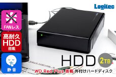 【069-12】ロジテック ハードディスク 2TB WD Red Plus 搭載モデル テレビ録画 HDD 外付け 3.5インチ USB3.2(Gen1) 日本製 ファンレス 冷却  TV Win11 Mac 対応【LHD-ENA020U3WR】