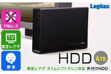 【092-02】ロジテック タイムシフトマシン 対応 ハードディスク REGZA 4TB HDD テレビ録画 3.5インチ USB3.2(Gen1) タイムシフトマシン対応モデル 日本製 ファンレス 冷却  TV Win11 対応【LHD-EN040U3TVW】