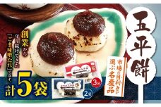 【015-35】市場の目利きが選ぶ名産品　ふるさとの郷土食『五平餅』　