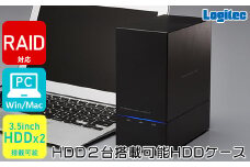 【020-47】 ロジテック 外付けHDDケース 2BAY RAID機能搭載 LHR-2BRHU3