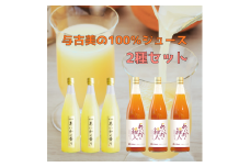 【010-97】与古美の100％ジュース2種各3本セット（リンゴ・りんごにんじんMIX）