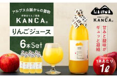 【022-14】KANCA アップルジュース　1000ml×6本