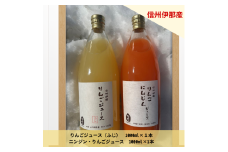 信州伊那産　りんごジュース1000ml×2本（ふじ、ニンジンリンゴMIX）｜りんごジュース サンふじ にんじん 甘い 飲料 美味しい フルーツ 伊那 伊那産 長野県 ふるさと納税【007-89】