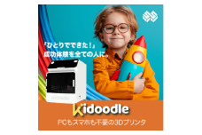 【191-01】キッズ3Dプリンター（Kidoodle Mini BoxA1）　プラスチックを思い通りに成形。1300種類の内蔵データですぐに使用可能。進学祝いにも
