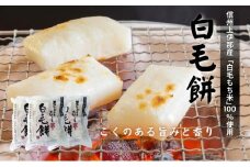 白毛餅セット（800g×3袋）[№5659-1035]
