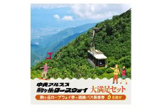駒ヶ岳ロープウェイ券「大満足セット」（6名様分）[№5659-1095]