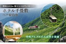 ホテル千畳敷「ペア宿泊券」[№5659-1105]