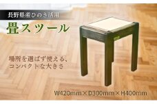 【長野県産ひのき活用】畳スツール[№5659-1191]