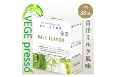 【無添加青汁】青汁ミルク風味（5g×30包） 無添加青汁 デキストリンフリー青汁 デキストリン無添加青汁 粉末青汁 ヘルシー青汁 健康青汁 野菜青汁 植物性青汁  駒ヶ根 [№5659-1306]
