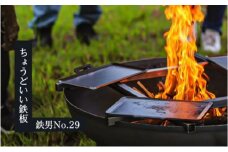 【アウトドア必見】極厚鉄板　「鉄男No.29」[№5659-1342]