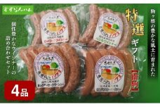 【すずらんハム】ウインナー特選ギフト「南駒」[№5659-1365]