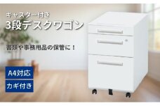 樹脂天板ワゴン（スチール製デスクワゴン）[№5659-1530]