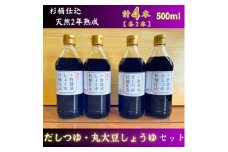 なかの一(いち)だしつゆ・丸大豆しょうゆセット【1495930】