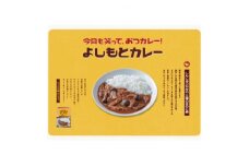 よしもとカレー　しんしゅうなかの　三種のきのこ編　10箱セット【1479011】